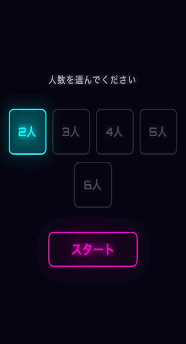 人数を選ぶ画面